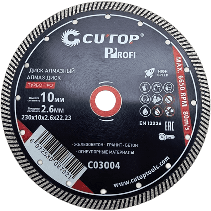 Диск алмазный CUTOP Profi ТУРБО ПРО, 230x2.6x22.23 мм