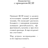 Книга "Самое главное. Принцип 80/20", Ричард Кох - 9