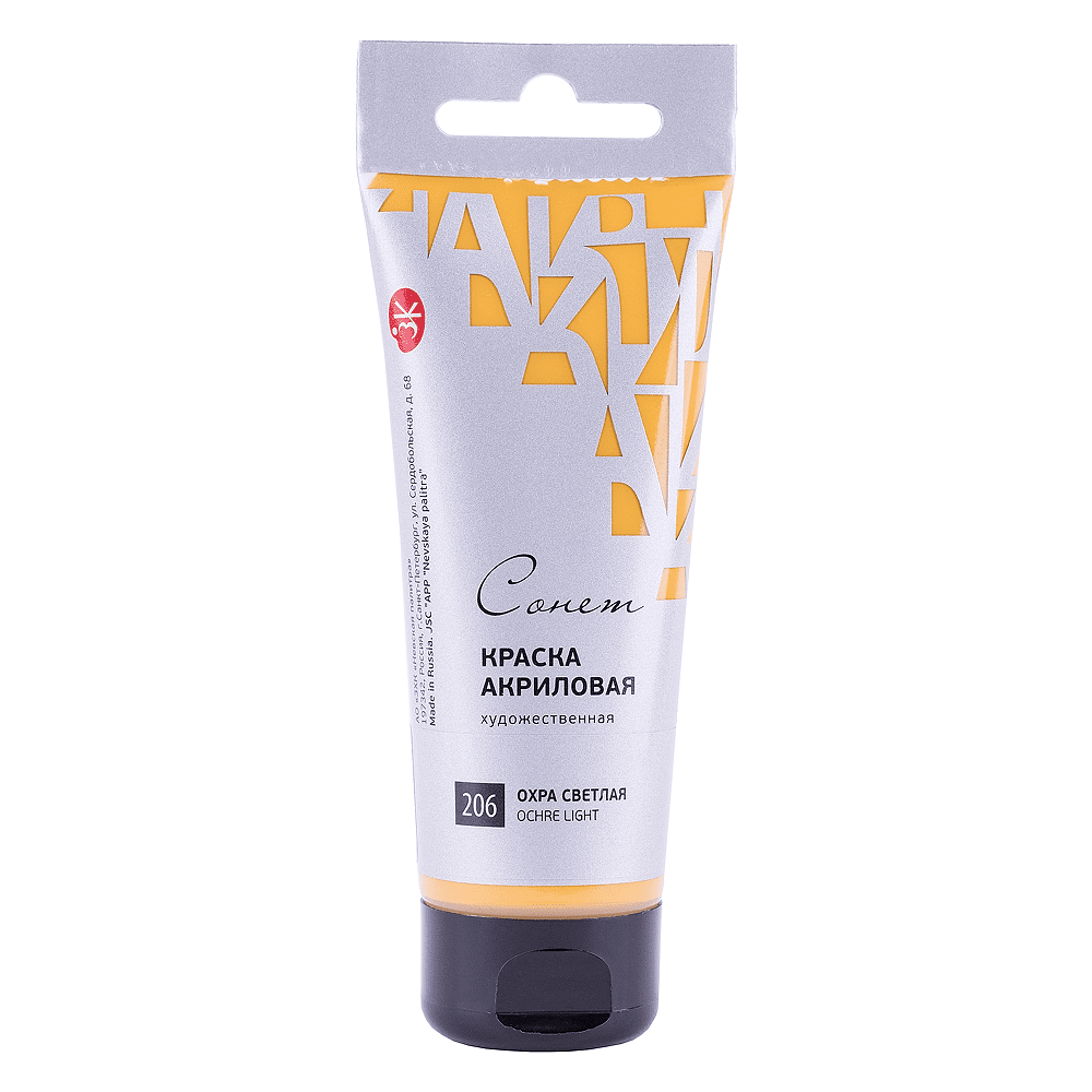 Краски акриловые "Сонет", 206 охрая светлая, 75 мл, туба