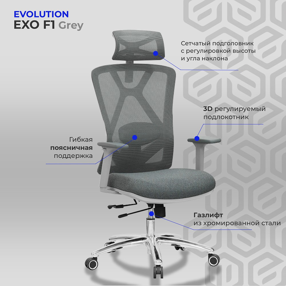 Кресло для руководителя EVOLUTION "EXO F1", ткань, сетка, алюминий, серый - 9