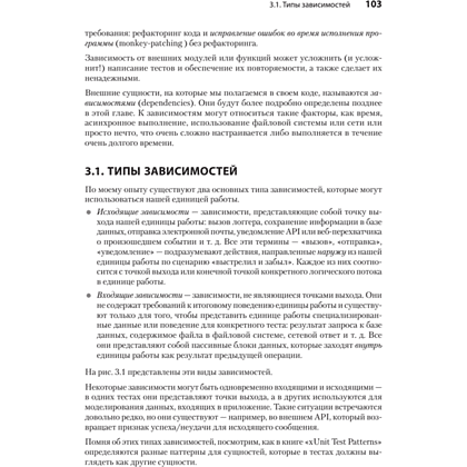 Книга "Искусство юнит-тестирования с примерами на JavaScript. 3-е межд. изд.", Рой Ошеров, Владимир Хориков - 12