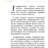 Книга "Символы суверенной Беларуси", Мусиенко Сергей - 5