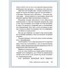 Книга "Искусство управленческой борьбы. Технологии перехвата и удержания управления", Владимир Тарасов - 26