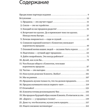 Книга "45 татуировок продавана. Правила для тех кто продаёт и управляет продажами", Максим Батырев - 2