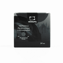 Тушь для рисования и каллиграфии "Малевичъ", 50 мл, эльфийский плащ