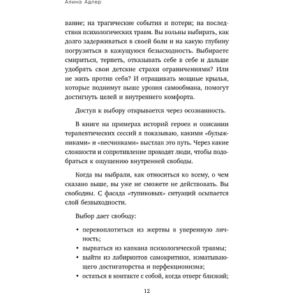 Книга "Ты выбираешь. Книга о том, как пережить травмы и стать себе опорой", Алина Адлер - 21