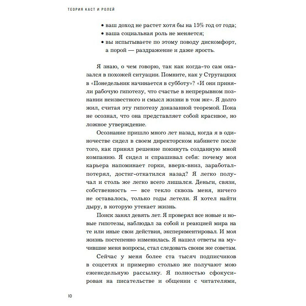 Книга "Теория каст и ролей", Алекс Крол - 6
