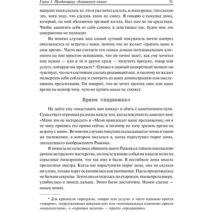 Книга "Секреты заключения сделок", Зиг Зиглар - 8