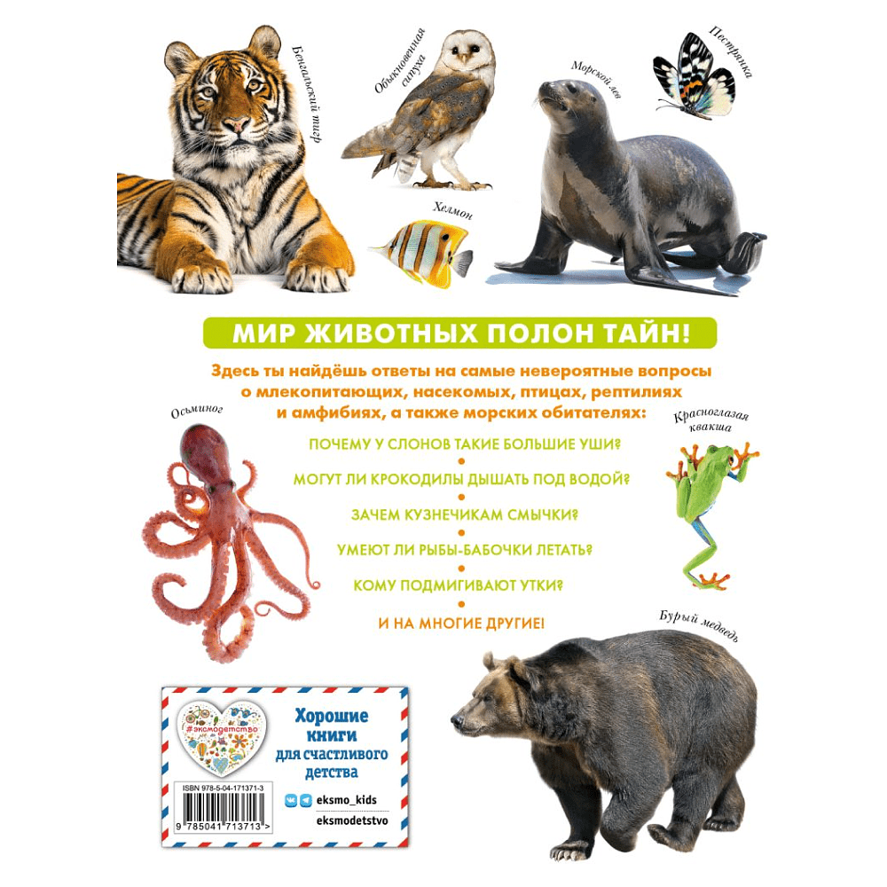 Книга "Животные. Большая детская энциклопедия" - 6