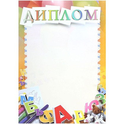 Грамота С275, А4, 250 г/м2 - 3