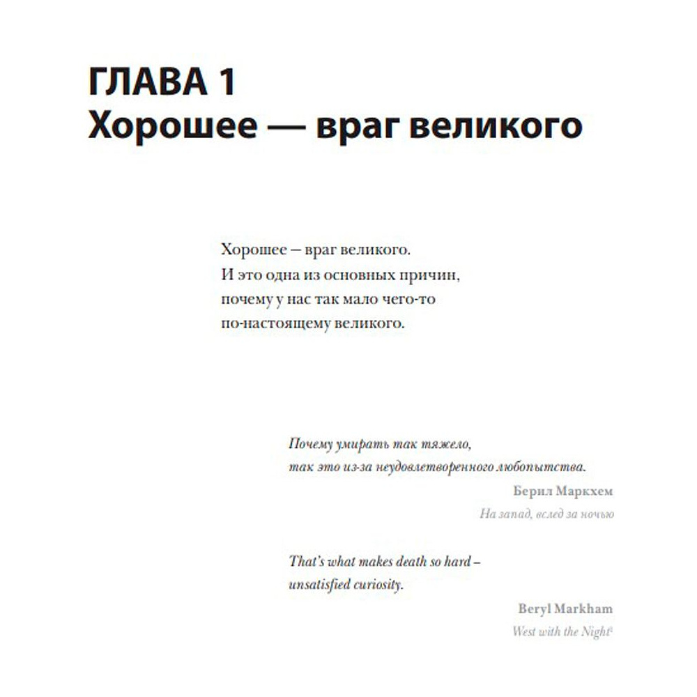 Книга "От хорошего к великому", Джим Коллинз - 5