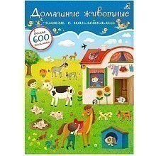 Книга "600 наклеек. Домашние животные"
