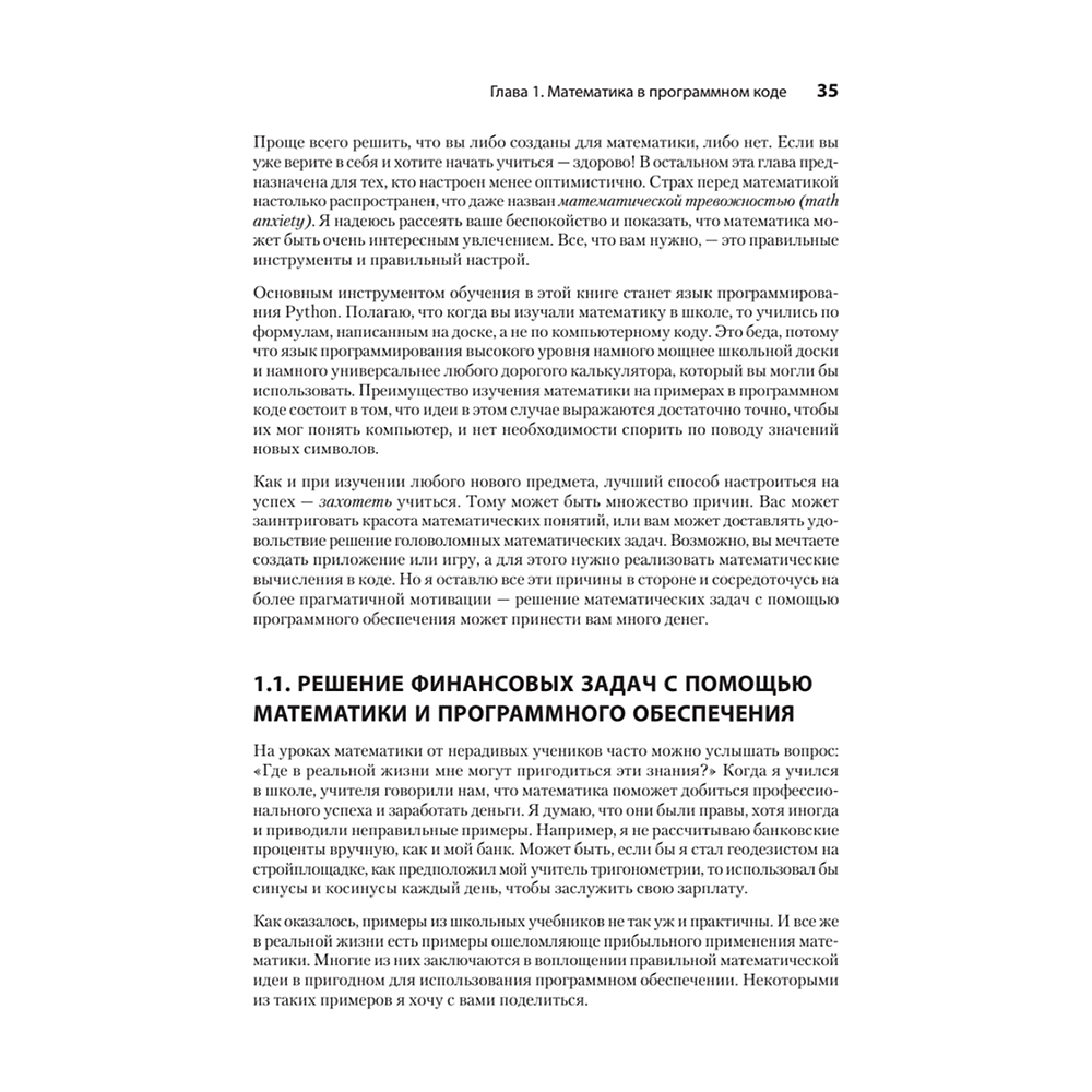 Книга "Математика для Data Science. Управляем данными с помощью линейной алгебры, теории вероятностей и статистики", Томас Нилд - 4