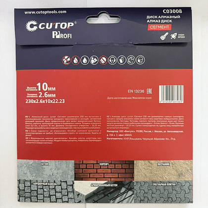 Диск алмазный сегментный CUTOP Profi, 230x2.6x22.23 мм - 4