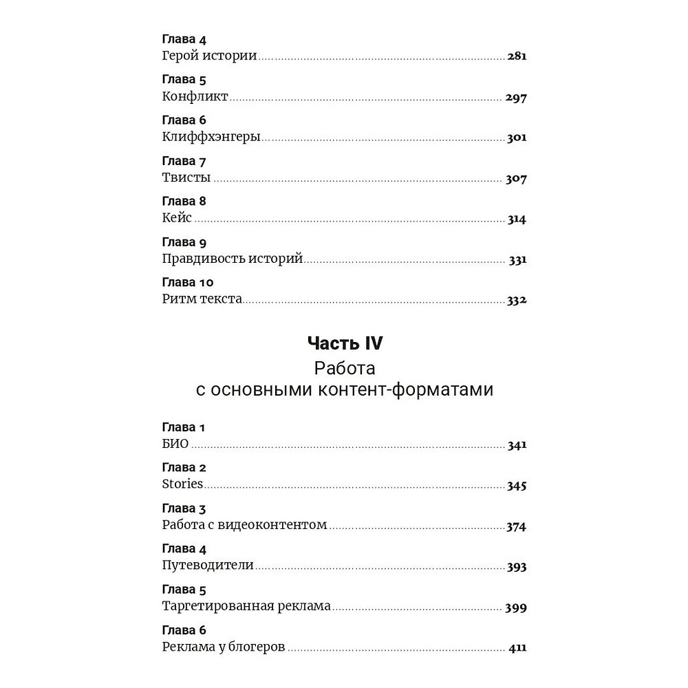 Книга "Метод скользкой горки: Сторителлинг для Reels, Stories, TikTok-роликов и других форматов социальных сетей", Халилов Д. - 4