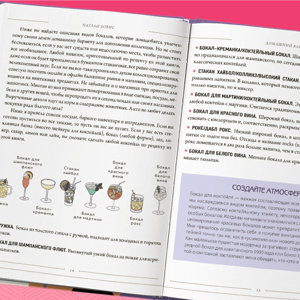 Книга "Кот коктейля. Рецепты напитков с кошачьей харизмой", Натали Бовис - 4