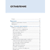 Книга "Дизайн Agile-организаций", Илья Павличенко - 2