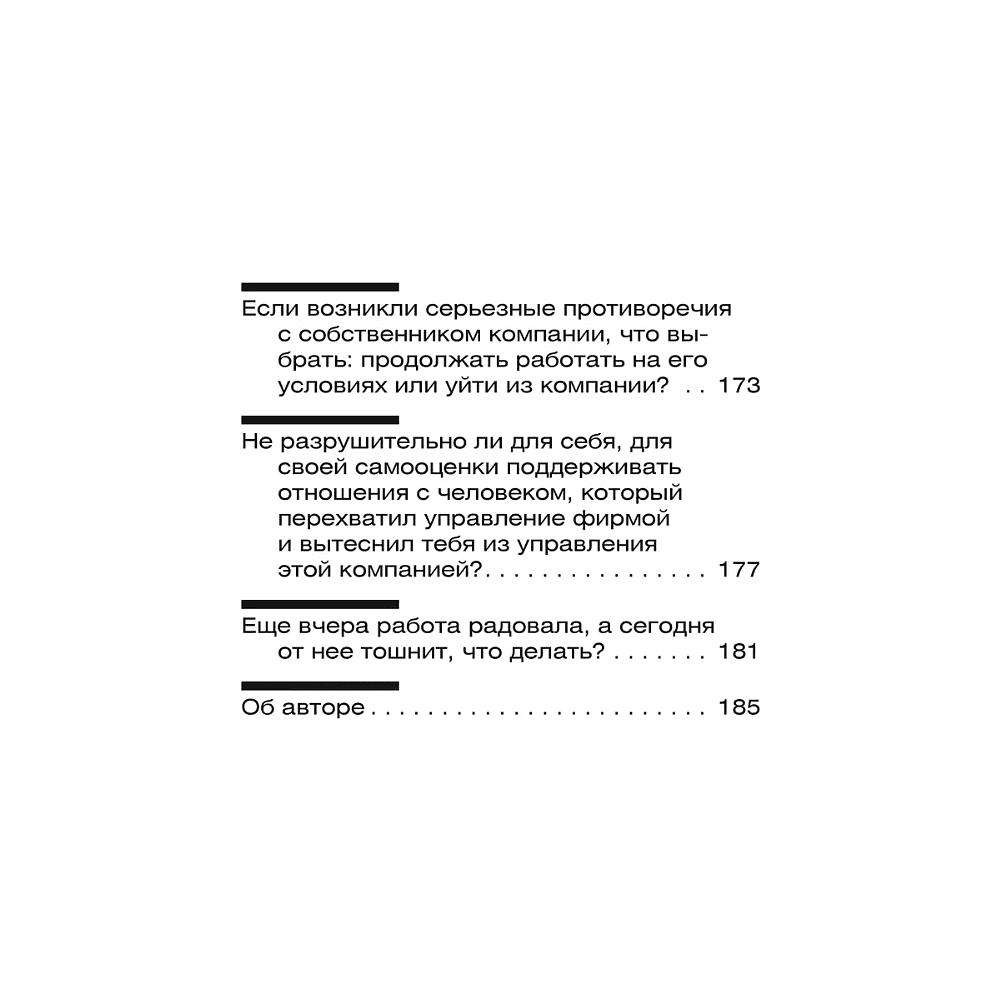 Книга "Внутрифирменные отношения в вопросах и ответах", Владимир Тарасов - 9