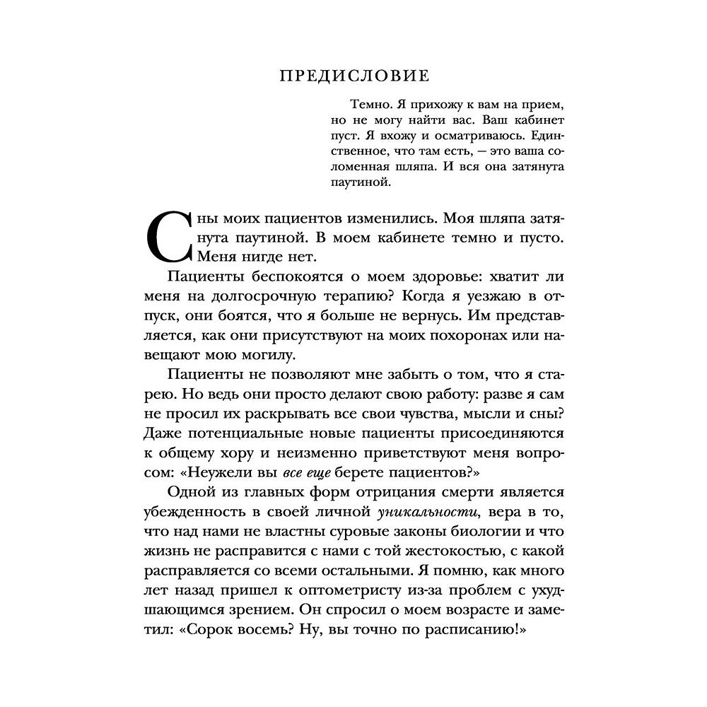 Книга "Дар психотерапии", Ирвин Ялом - 3