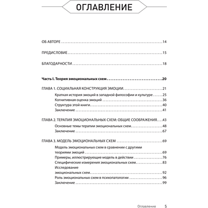 Книга "Терапия эмоциональных схем", Роберт Лихи - 2