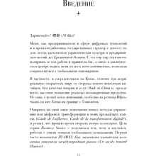 Книга "HUAWEI. Как маленькая китайская компания завоевала международный рынок", Винсент Дюкре