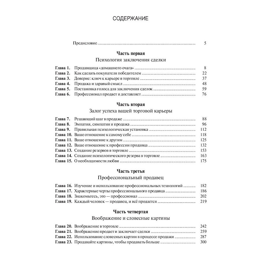 Книга "Секреты заключения сделок", Зиг Зиглар - 2