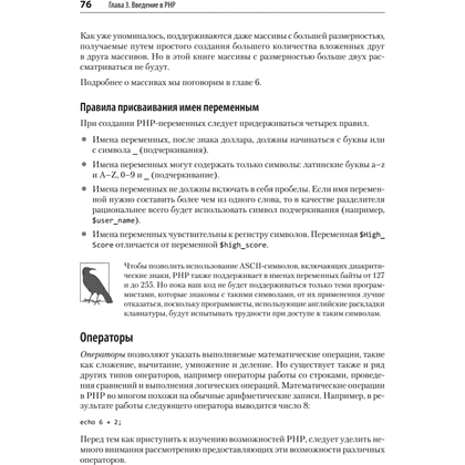 Книга "Создаем динамические веб-сайты с помощью PHP, MySQL, JavaScript, CSS и HTML5. 6-е изд.", Робин Никсон - 11