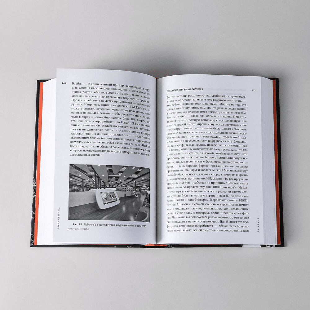 Книга "Форма жизни №4. Как остаться человеком в эпоху расцвета искусственного интеллекта", Евгений Черешнев - 7