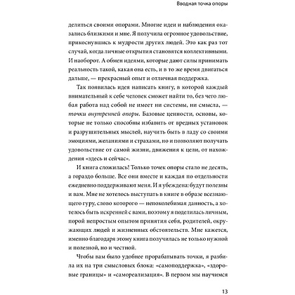 Книга "Внутренняя опора. В любой ситуации возвращайтесь к себе", Анна Бабич - 6