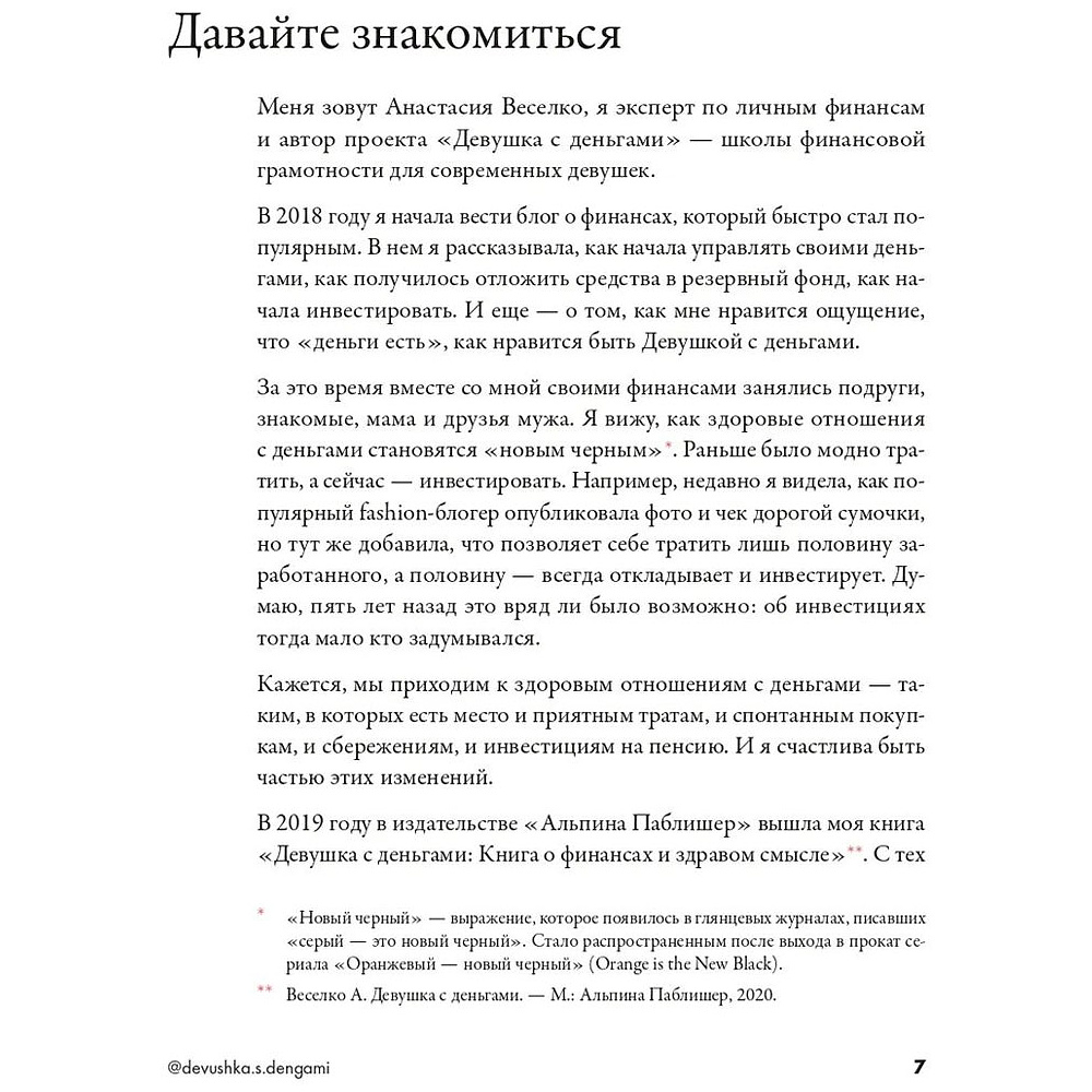 Книга "Девушка с деньгами: Рабочая тетрадь по личным финансам", Анастасия Веселко - 5