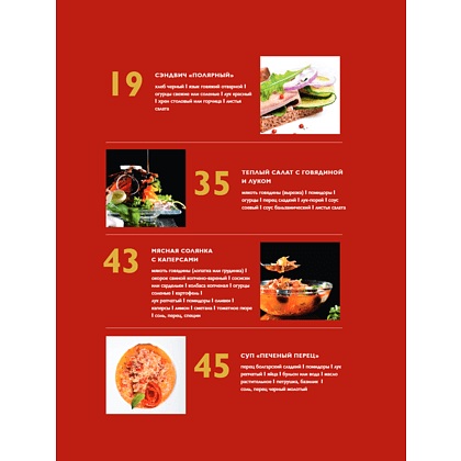 Книга "Мужская кухня" - 7