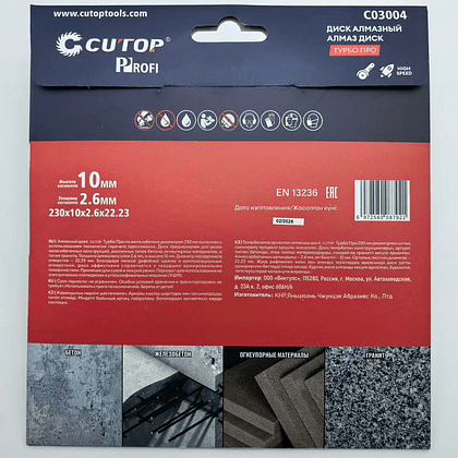 Диск алмазный CUTOP Profi ТУРБО ПРО, 230x2.6x22.23 мм - 4