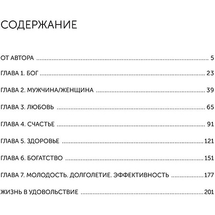 Книга "Жизнь в удовольствие", Александр Палиенко - 4