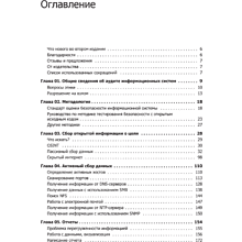 Книга "Kali Linux в действии. Аудит безопасности информационных систем. 2-е изд.", Никита Скабцов