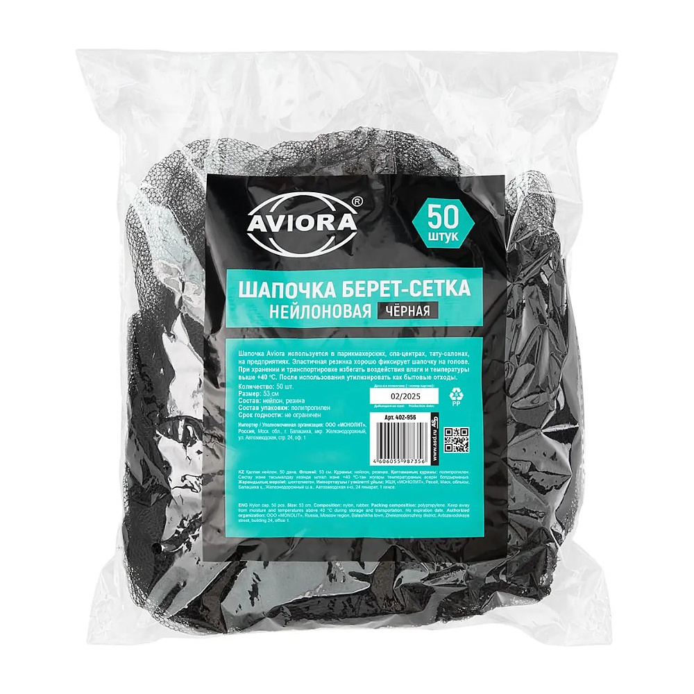 Сетка одноразовая для волос Aviora, черный, 50 шт/упак - 2