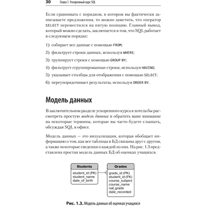 Книга "SQL. Pocket guide, 4-е изд.", Элис Жао - 18