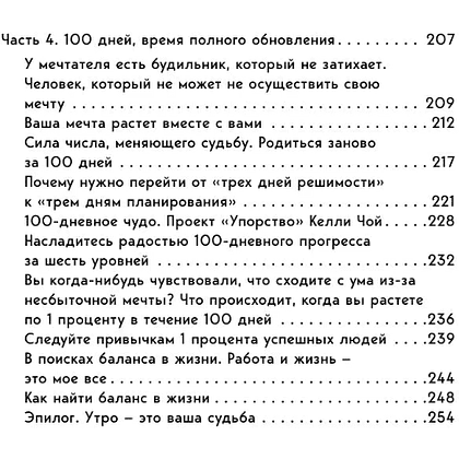 Книга "MorningBOOK. Магия утренних привычек. Программа на 100 дней для ясности, энергии и вдохновения", Келли Чой - 10
