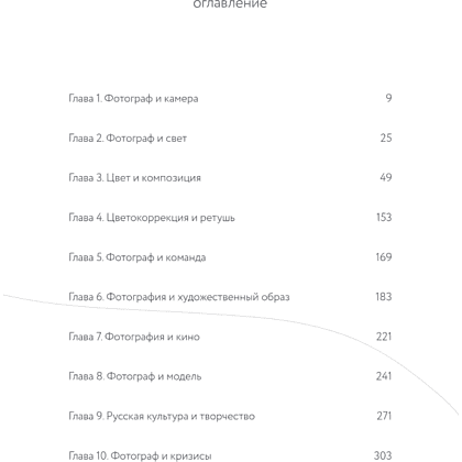 Книга "Соединения. Путь к фотографии", Полина Набока, София Набока - 2