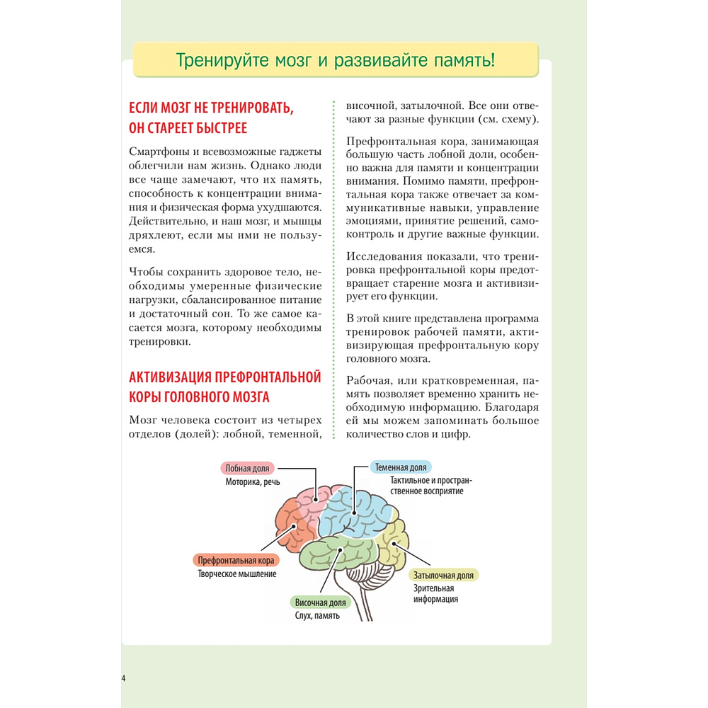 Книга "Заставь мозг работать. Эффективная тренировка памяти и мышления в любом возрасте", Рюта Кавашима - 5