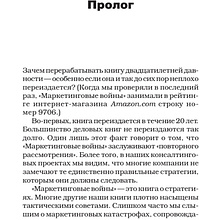 Книга "Маркетинговые войны. Новое издание", Энн Райс, Джек Траут