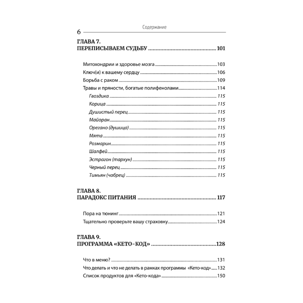 Книга "Кето-парадокс", Стивен Гандри - 5