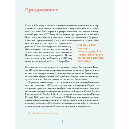 Книга "Прокрастинация - это не лень: Избавляемся от привычки откладывать", Хенри Шувенбург, Таня ван Эссен - 3