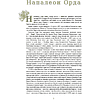 Книга "Напалеон Орда" на 2 языках, Ларыса Языковіч - 5