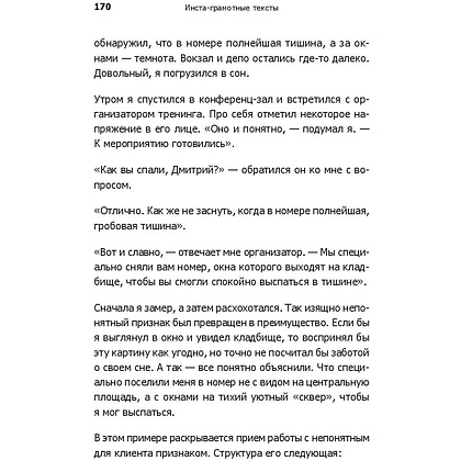 Книга "Инста-грамотные тексты. Пиши с душой – продавай с умом", Дмитрий Кот - 6