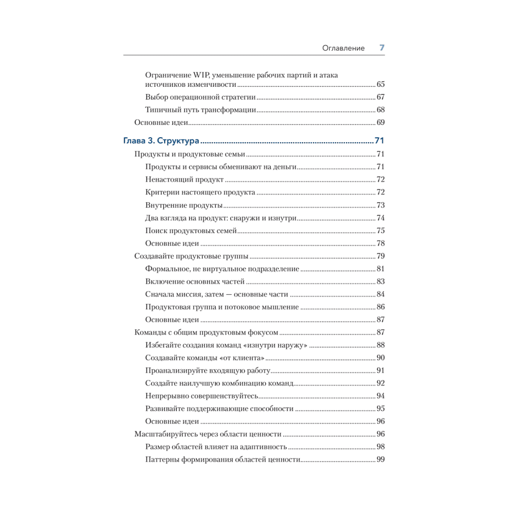 Книга "Дизайн Agile-организаций", Илья Павличенко - 4