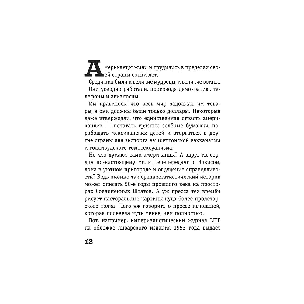 Книга "Капитал. Как сколотить капитал, как его не потерять и почему нам его так не хватает", Алексей Марков - 8