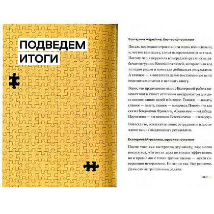 Книга "Кадры решают... Кадры мешают", Екатерина Муравлева, Екатерина Жеребина - 3