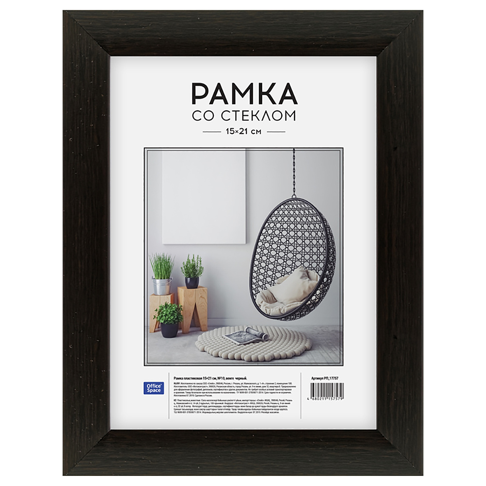 Фоторамка "OfficeSpace №10", 15x21 см, венге