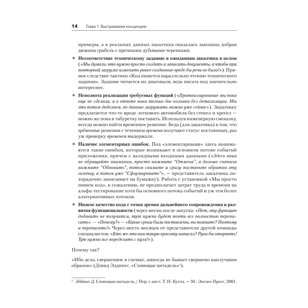 Книга "Путь 1С-разработки. Не спеша, эффективно и правильно", Никита Зайцев - 8
