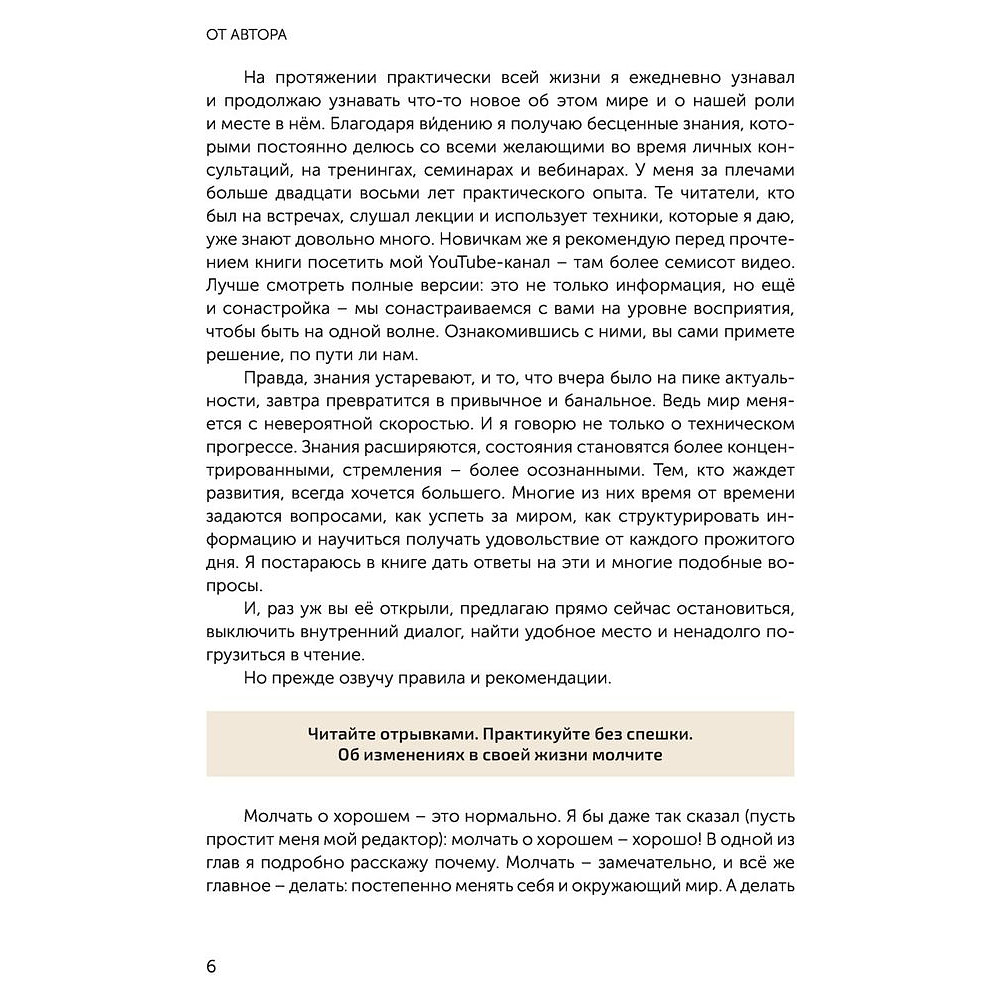 Книга "Жизнь в удовольствие", Александр Палиенко - 7